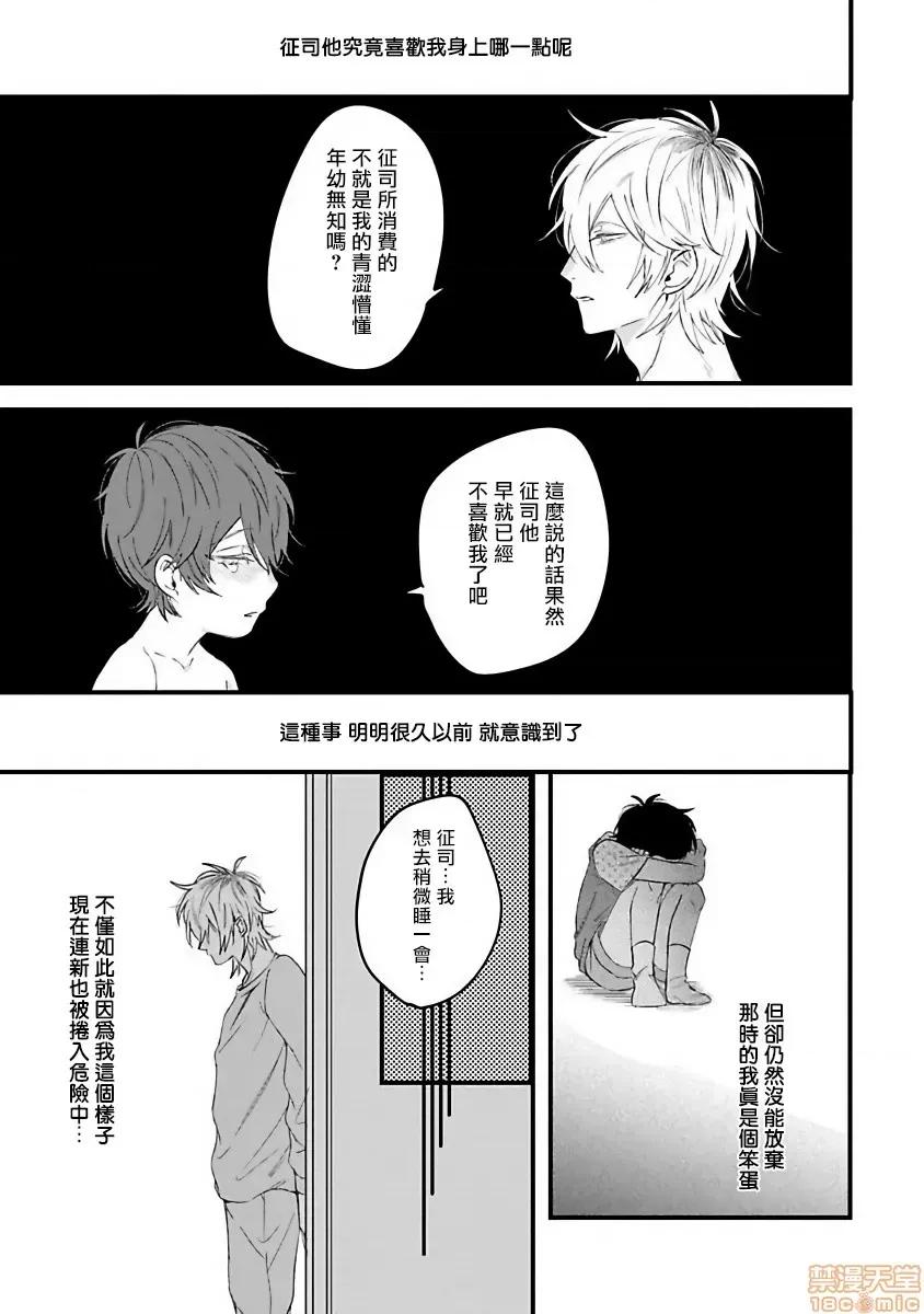 ピンクネオンスペンディング [拾荒者汉化组] [ひつじま羊] ピンクネオンスペンディング 第1-3话 第29页