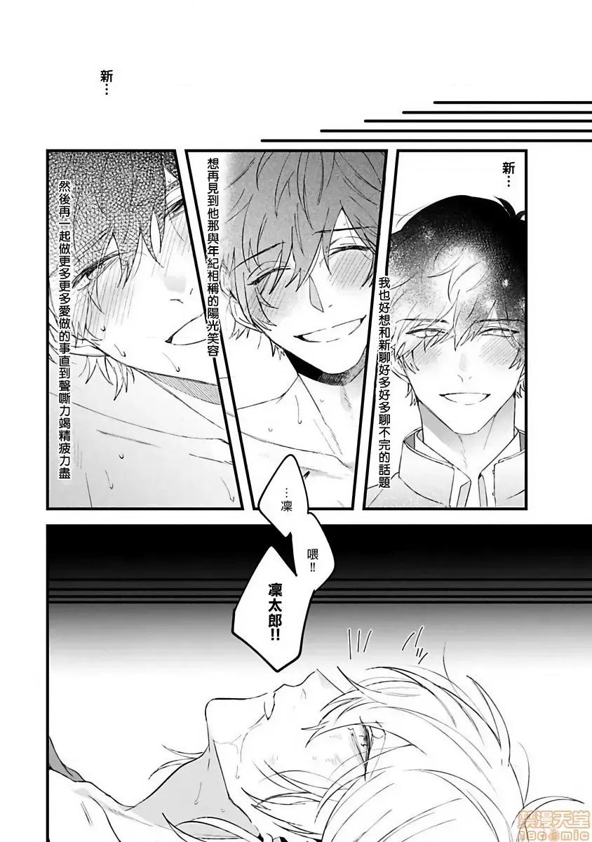 ピンクネオンスペンディング [拾荒者汉化组] [ひつじま羊] ピンクネオンスペンディング 第1-3话 第32页