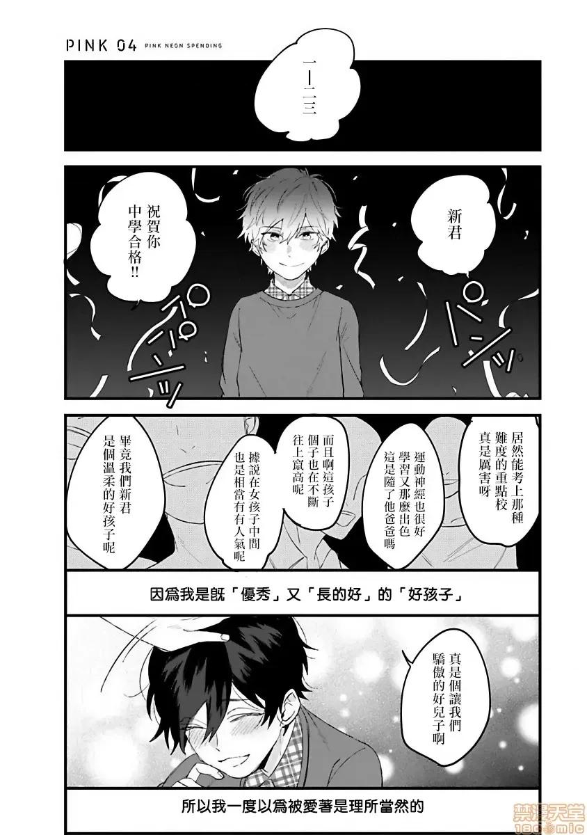 ピンクネオンスペンディング [拾荒者汉化组] [ひつじま羊] ピンクネオンスペンディング 4 第1页