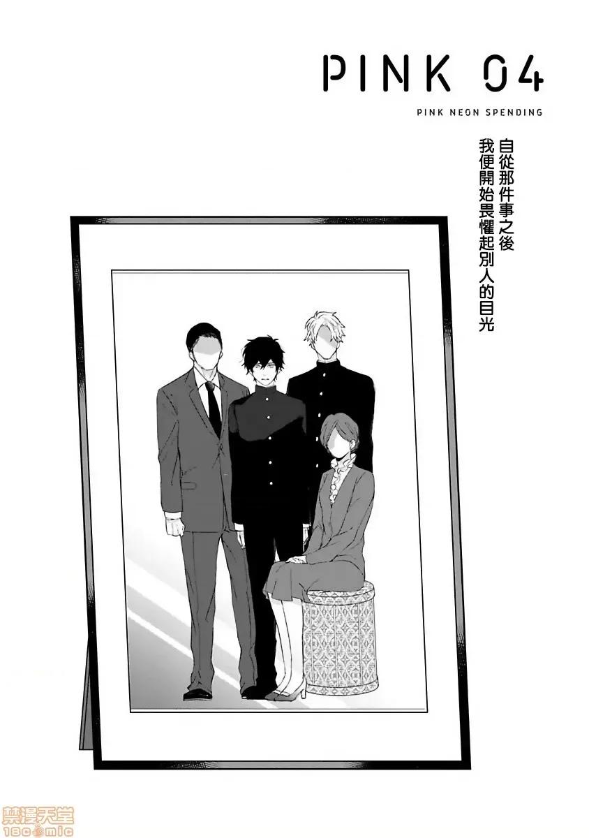 ピンクネオンスペンディング [拾荒者汉化组] [ひつじま羊] ピンクネオンスペンディング 4 第4页
