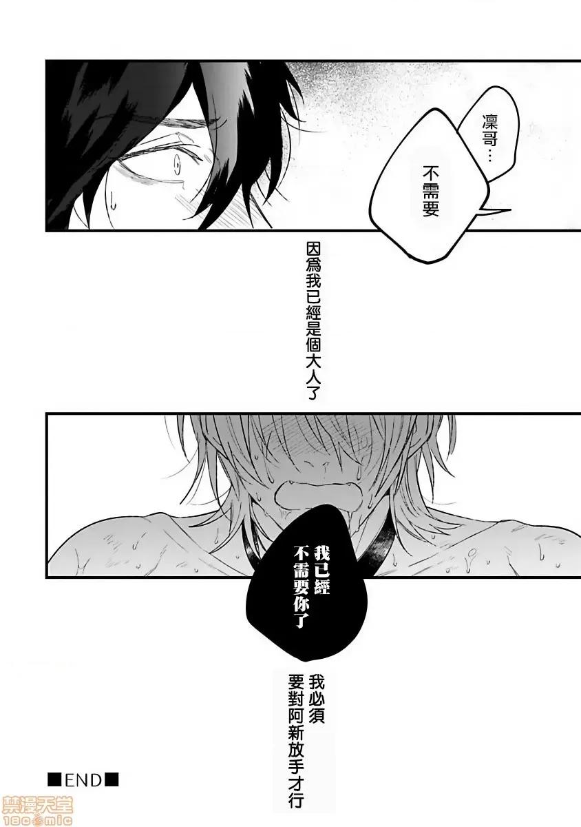 ピンクネオンスペンディング [拾荒者汉化组] [ひつじま羊] ピンクネオンスペンディング 4 第32页