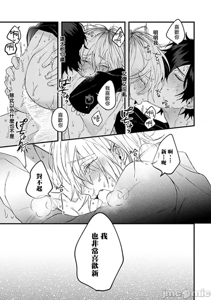 ピンクネオンスペンディング [ひつじま羊]_ピンクネオンスペンディング 5 第35页