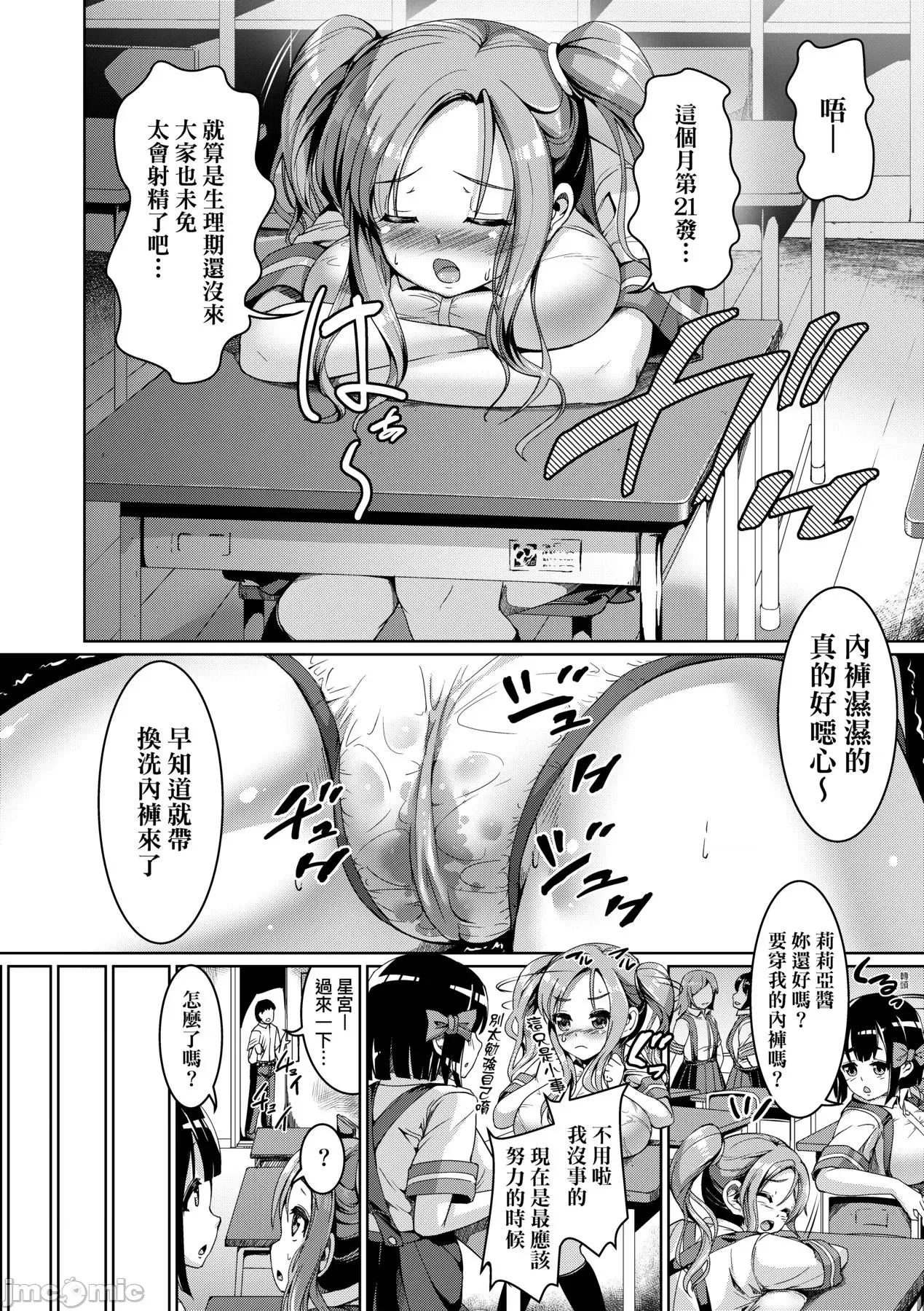 SmileyPiXies～JS少女偶像们的深夜秘蜜营业 SmileyPiXies～JS少女偶像们的深夜秘蜜营业～ [しょうさん坊主] Smiley PiXies〜JSアイドル达は夜も买われる〜 [中国翻译] [DL版] 第25页