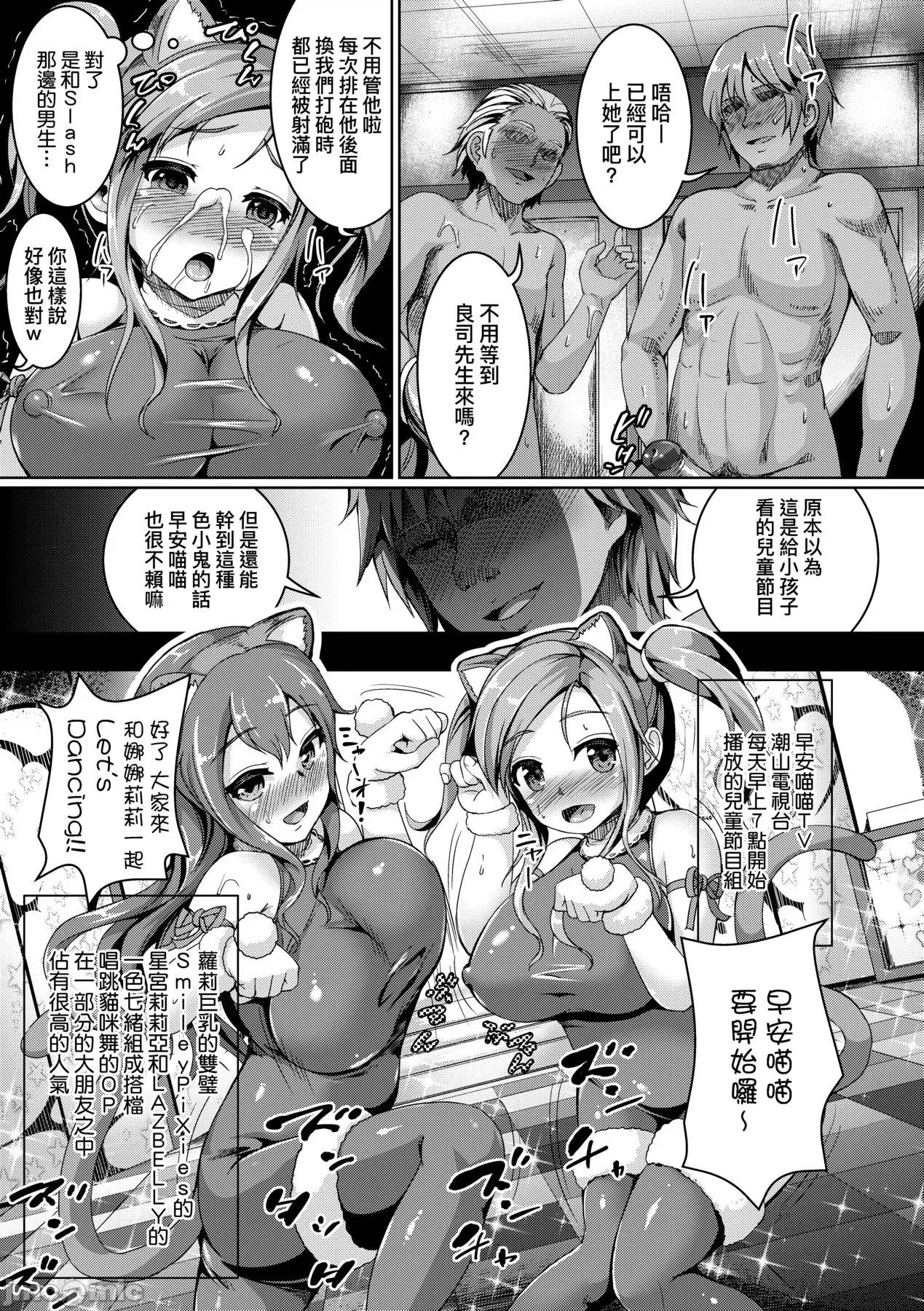 SmileyPiXies～JS少女偶像们的深夜秘蜜营业 SmileyPiXies～JS少女偶像们的深夜秘蜜营业～ [しょうさん坊主] Smiley PiXies〜JSアイドル达は夜も买われる〜 [中国翻译] [DL版] 第108页