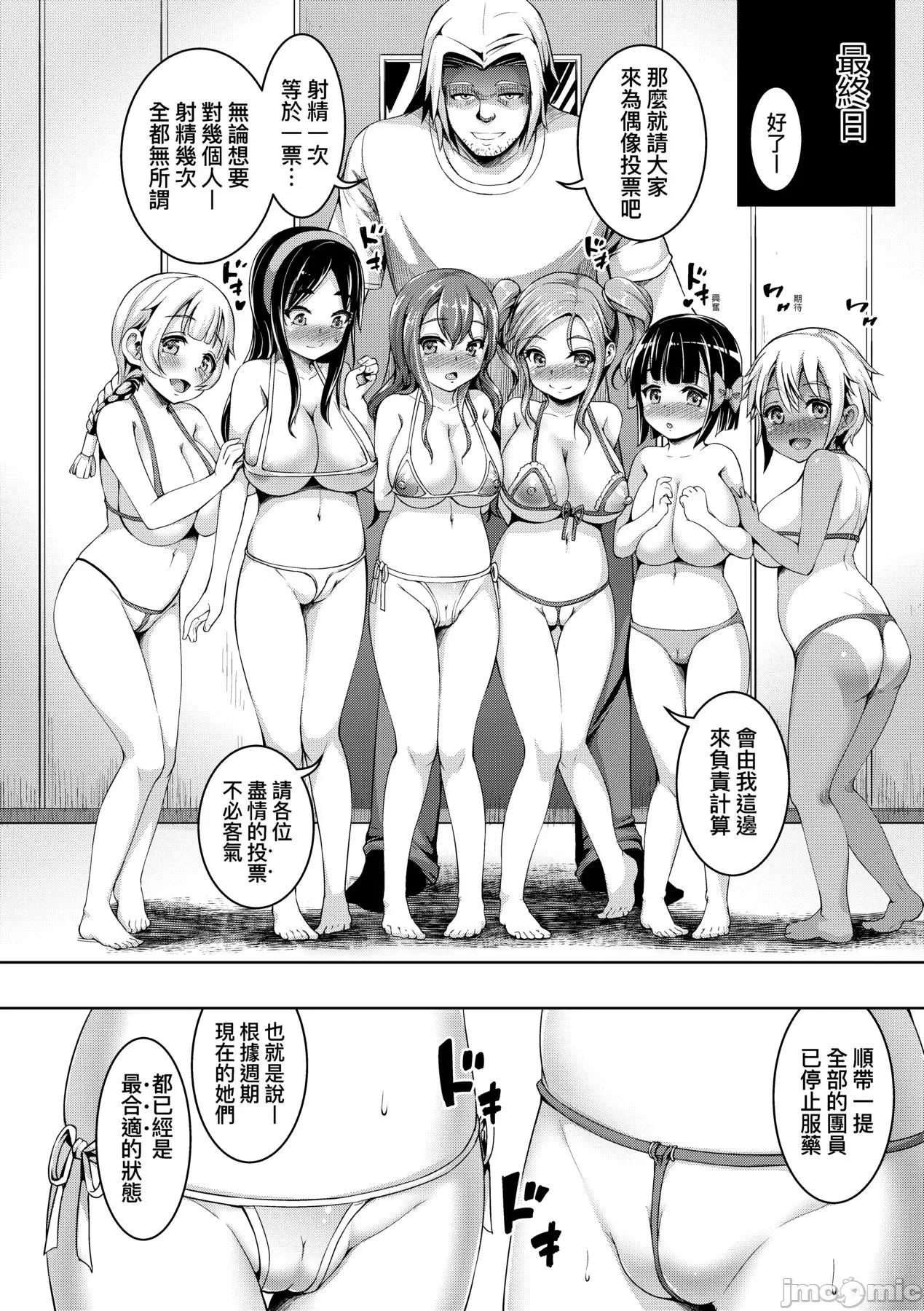 SmileyPiXies～JS少女偶像们的深夜秘蜜营业 SmileyPiXies～JS少女偶像们的深夜秘蜜营业～ [しょうさん坊主] Smiley PiXies〜JSアイドル达は夜も买われる〜 [中国翻译] [DL版] 第167页