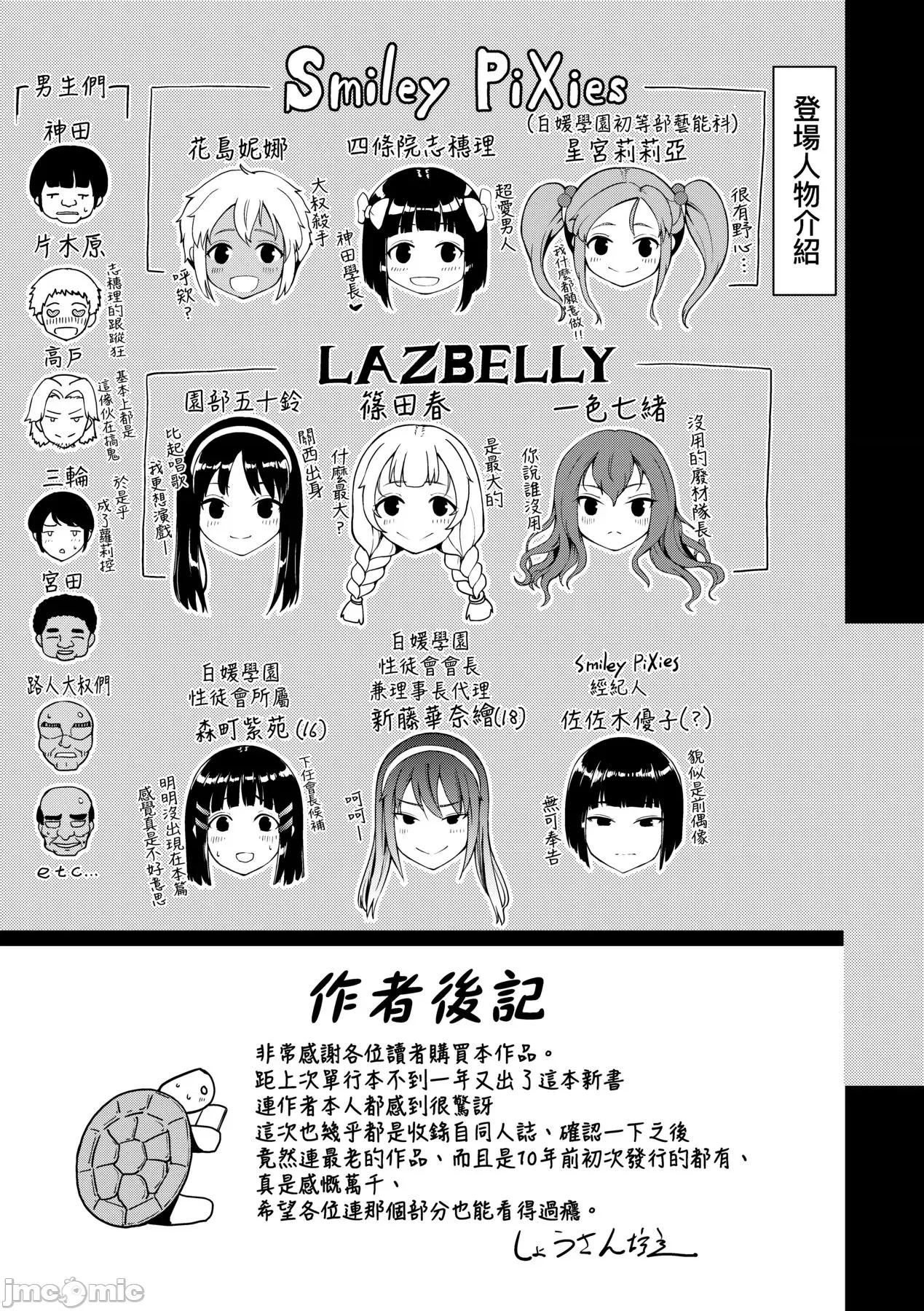 SmileyPiXies～JS少女偶像们的深夜秘蜜营业 SmileyPiXies～JS少女偶像们的深夜秘蜜营业～ [しょうさん坊主] Smiley PiXies〜JSアイドル达は夜も买われる〜 [中国翻译] [DL版] 第204页