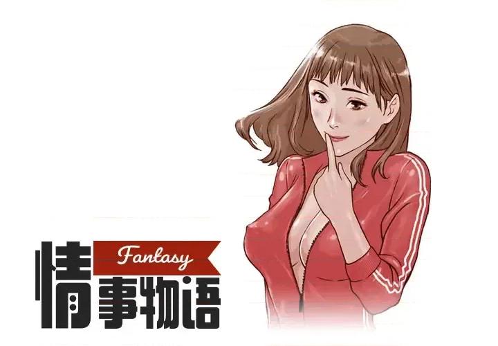 情事物语 情事物语 Fantasy-第 2 话 第1页