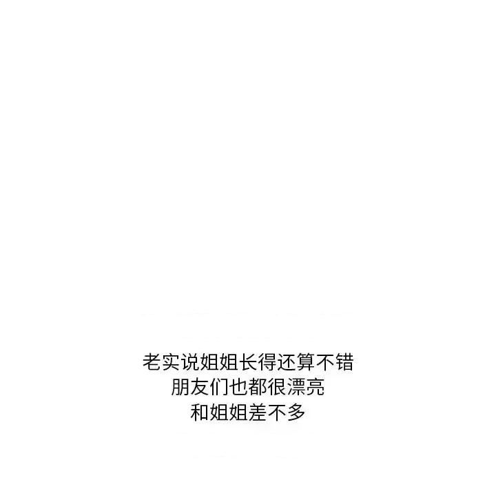 情事物语 情事物语 Fantasy-第 3 话 第11页
