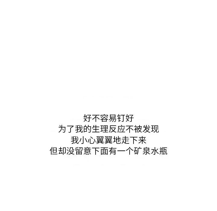 情事物语 情事物语 Fantasy-第 3 话 第48页
