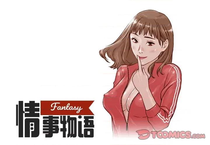 情事物语 情事物语 Fantasy-第 5 话 第1页