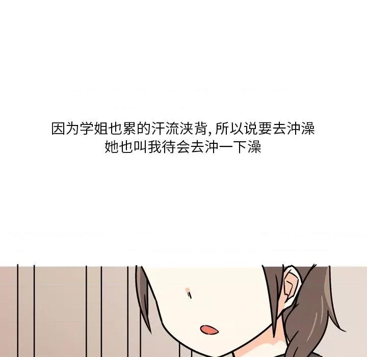 情事物语 情事物语 Fantasy-第 5 话 第44页