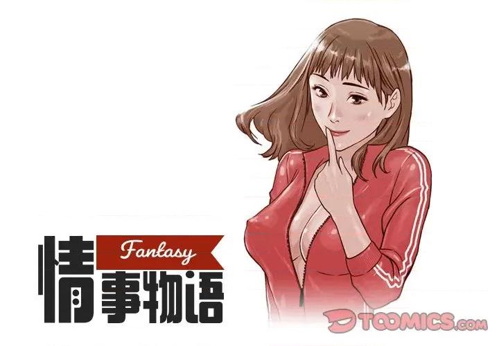 情事物语 情事物语 Fantasy-第 6 话 第1页