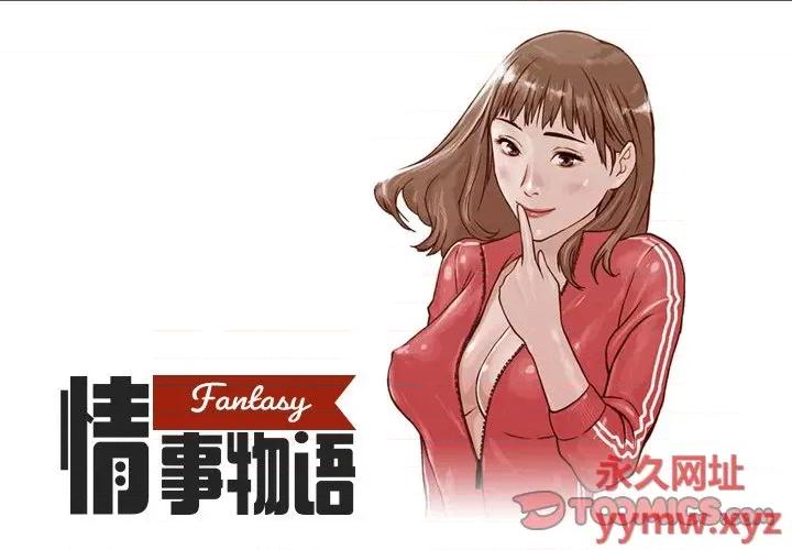 情事物语 情事物语 Fantasy-第 7 话 第1页