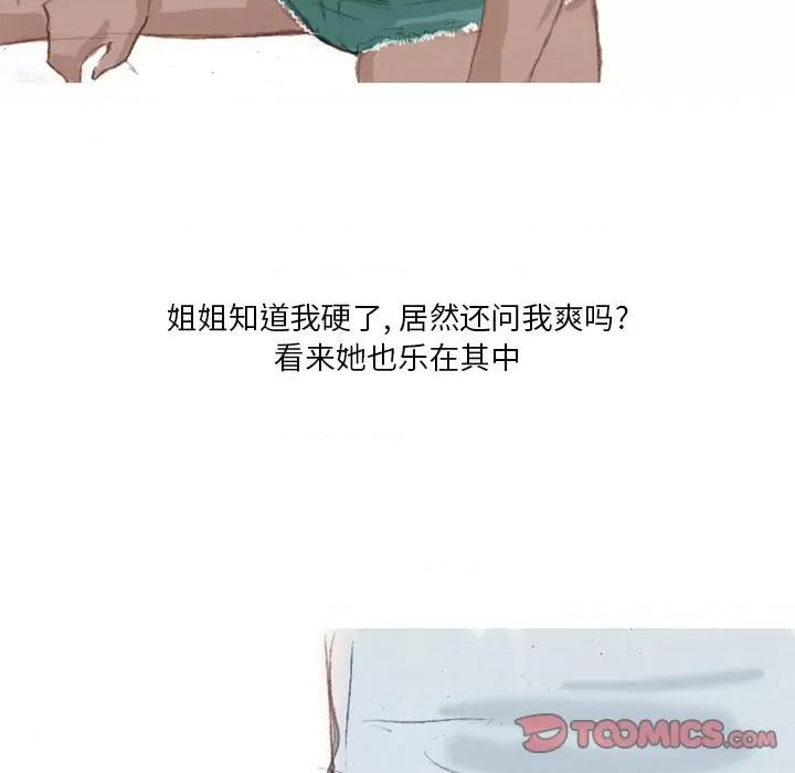 情事物语 情事物语 Fantasy-第 8 话 第7页