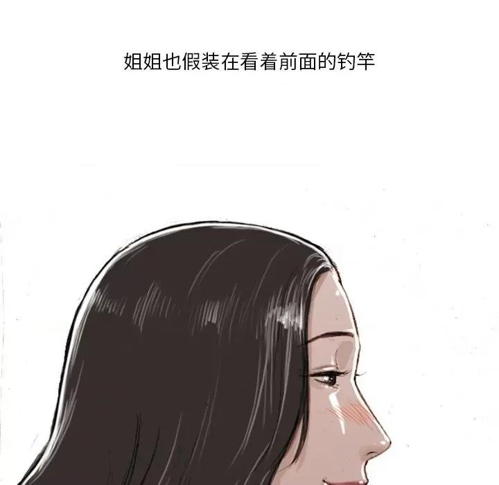 情事物语 情事物语 Fantasy-第 8 话 第32页