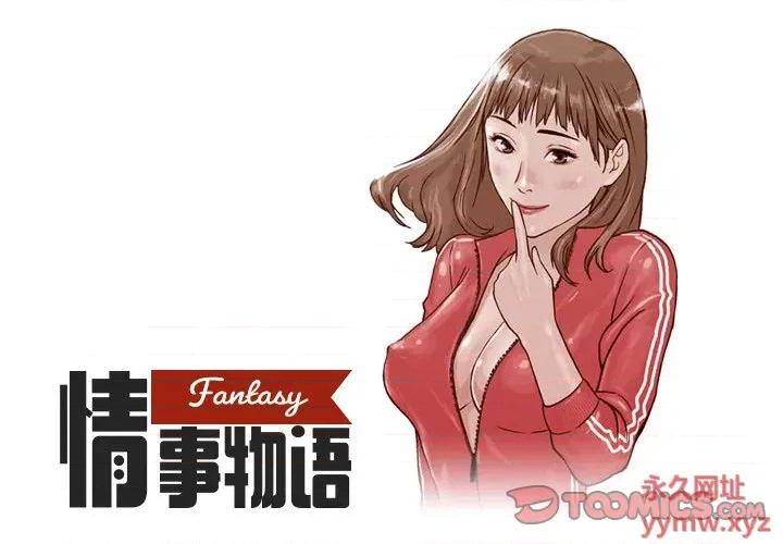 情事物语 情事物语 Fantasy-第 10 话 第1页