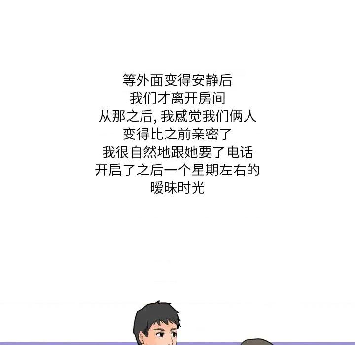 情事物语 情事物语 Fantasy-第 10 话 第5页