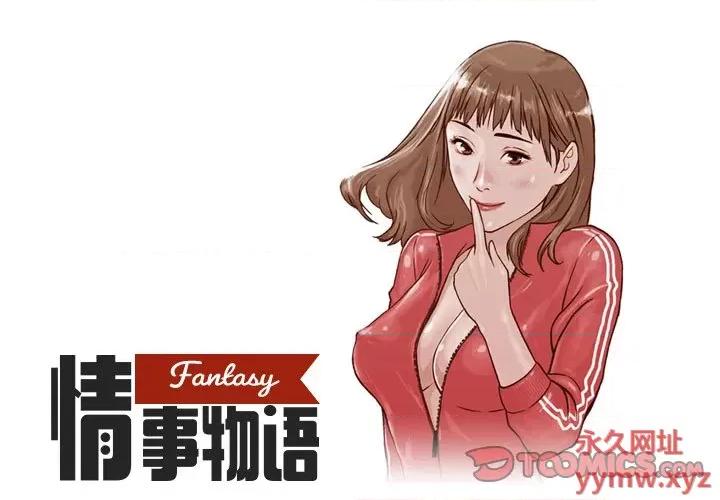 情事物语 情事物语 Fantasy-第 12 话 第1页
