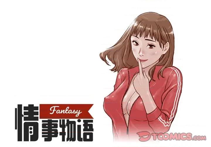 情事物语 情事物语 Fantasy-第 13 话 第1页