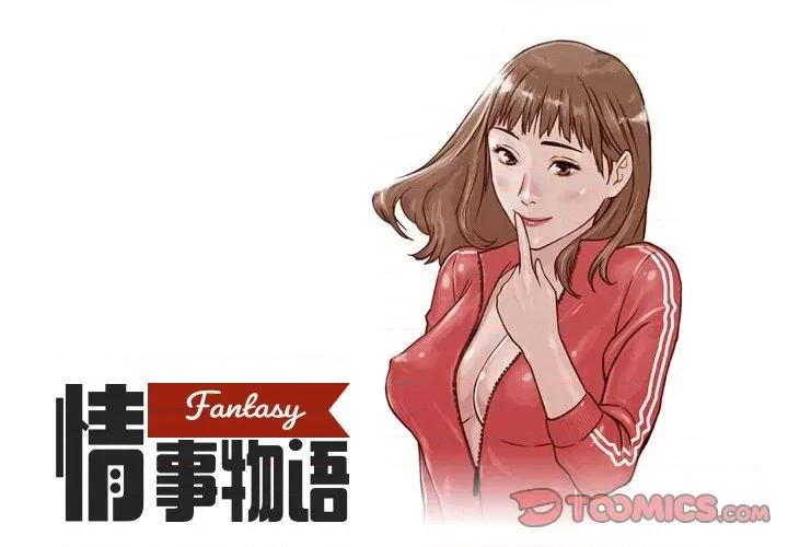 情事物语 情事物语 Fantasy-第 14 话 第1页