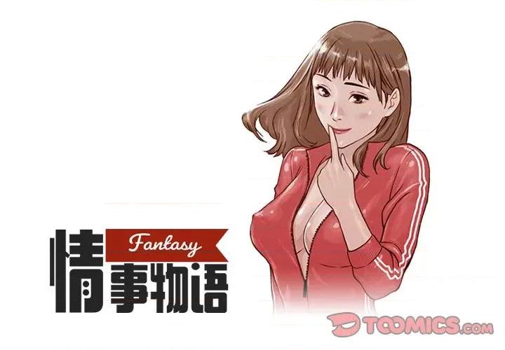 情事物语 情事物语 Fantasy-第 15 话 第1页