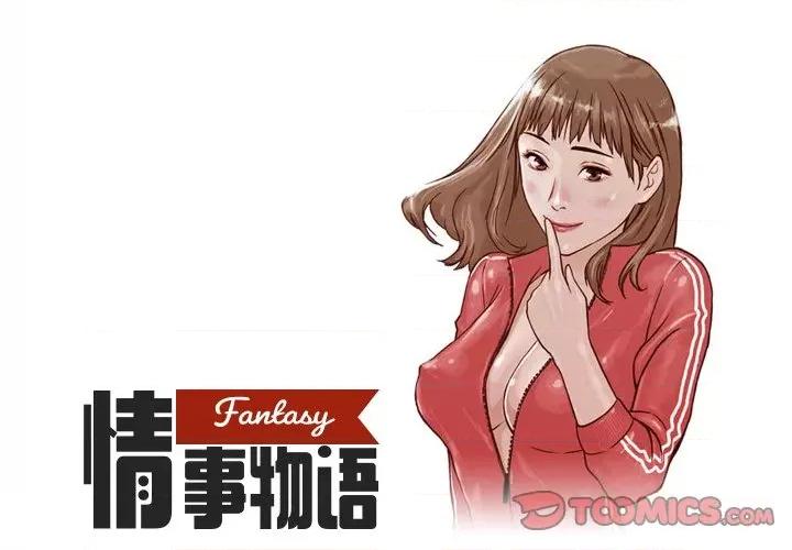 情事物语 情事物语 Fantasy-第 22 话 第1页