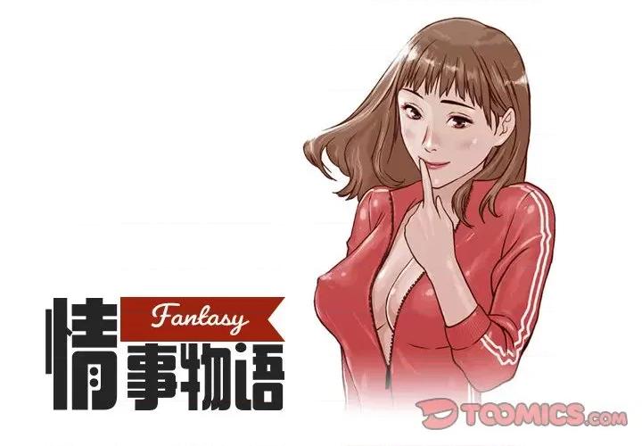 情事物语 情事物语 Fantasy-第 24 话 第1页