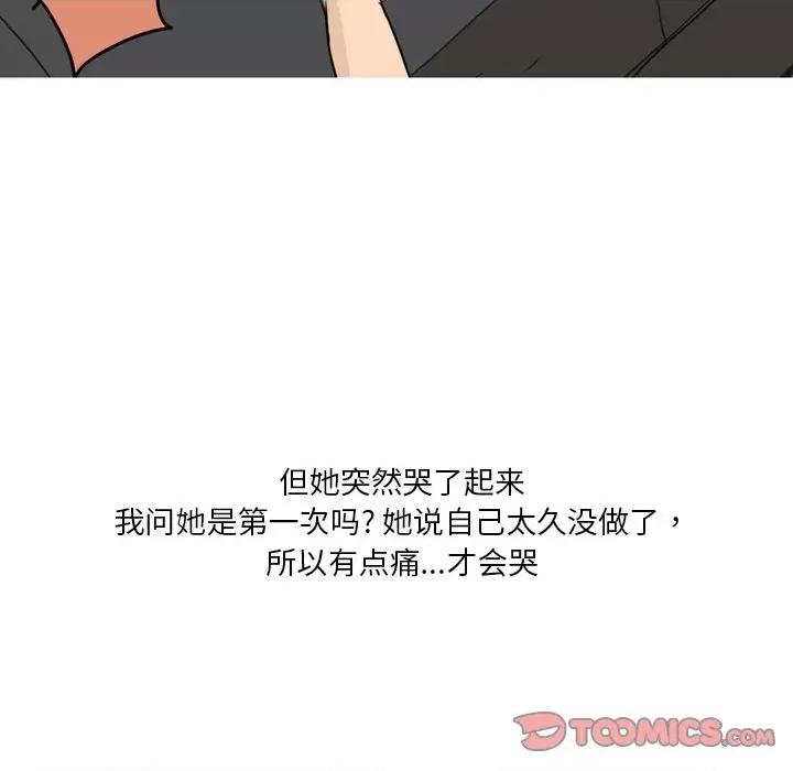 情事物语 情事物语 Fantasy-第 30 话 第21页