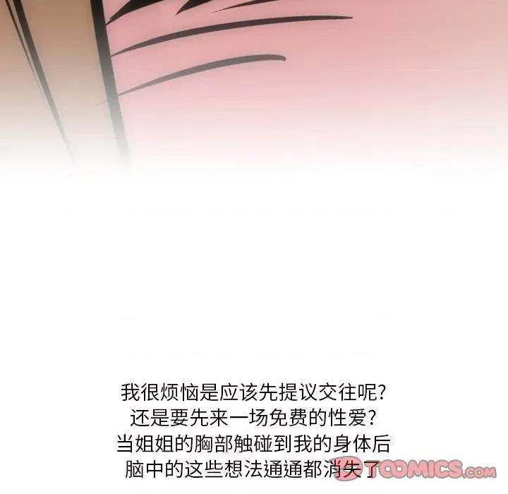 情事物语 情事物语 Fantasy-第 32 话 第23页
