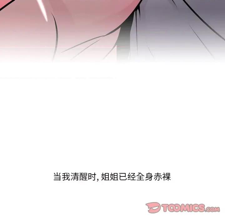 情事物语 情事物语 Fantasy-第 32 话 第25页