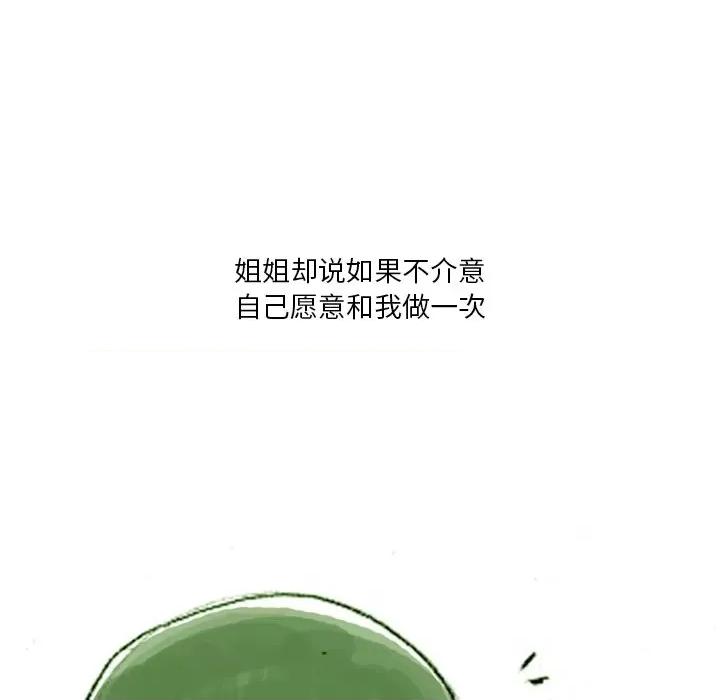 情事物语 情事物语 Fantasy-第 35 话 第48页