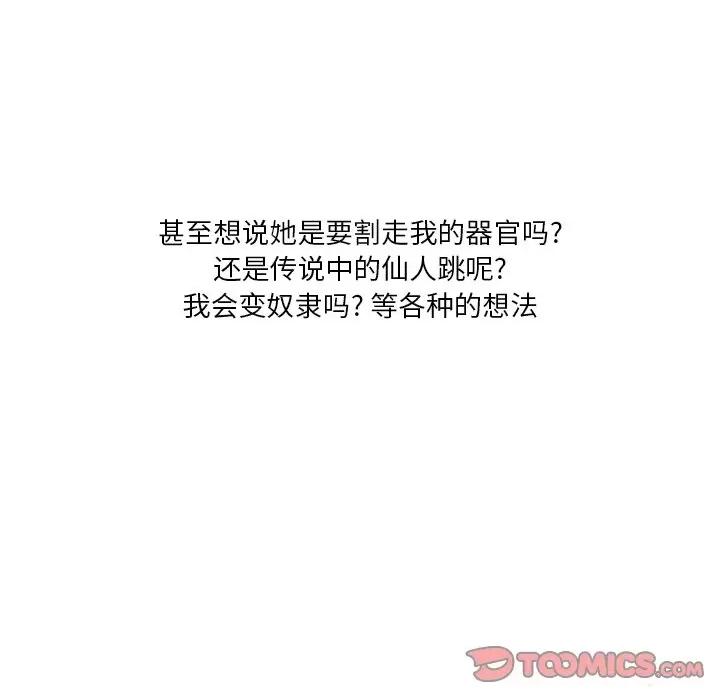 情事物语 情事物语 Fantasy-第 36 话 第5页