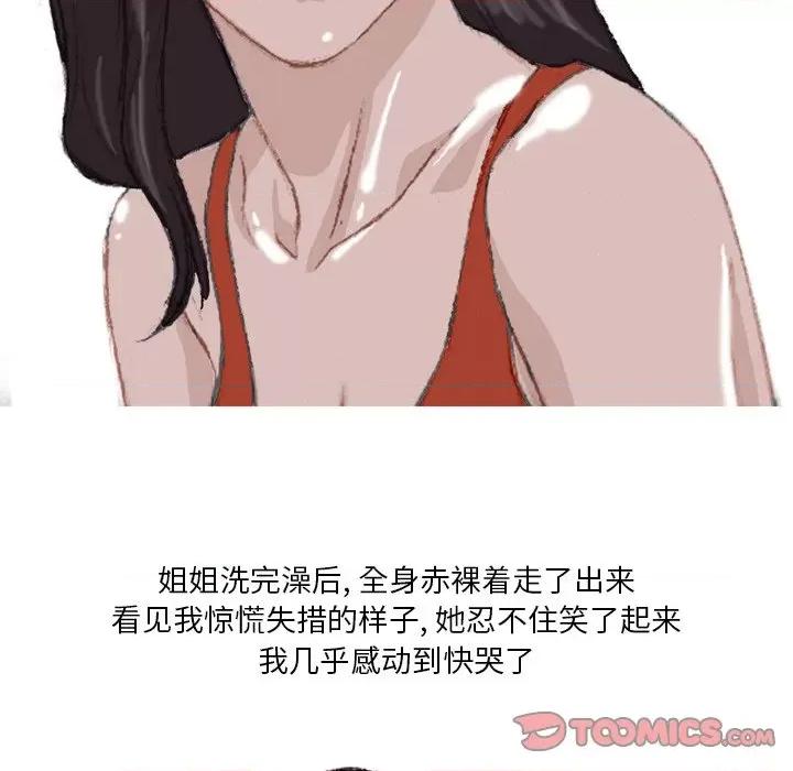 情事物语 情事物语 Fantasy-第 36 话 第23页