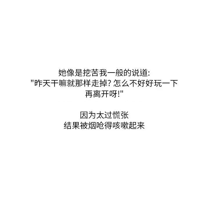 情事物语 情事物语 Fantasy-第 37 话 第44页