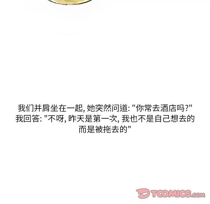 情事物语 情事物语 Fantasy-第 38 话 第9页