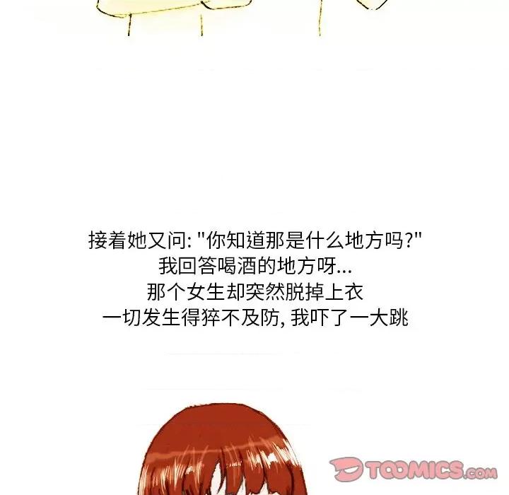 情事物语 情事物语 Fantasy-第 38 话 第11页
