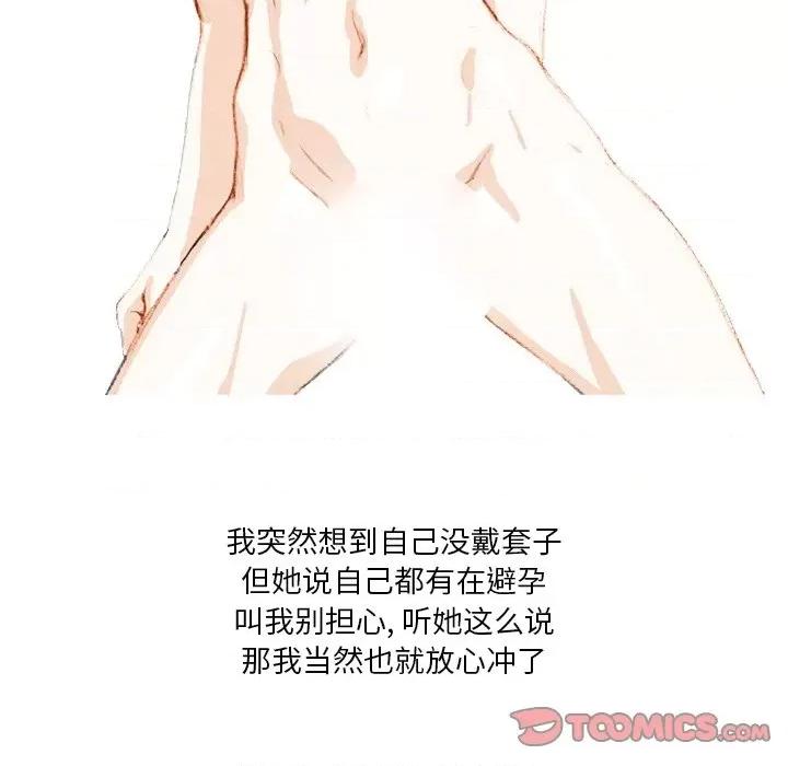 情事物语 情事物语 Fantasy-第 38 话 第19页