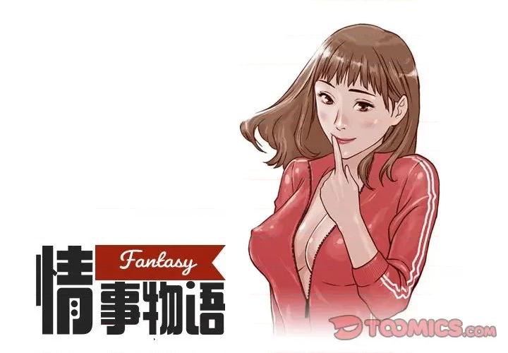 情事物语 情事物语 Fantasy-第 40 话 第1页