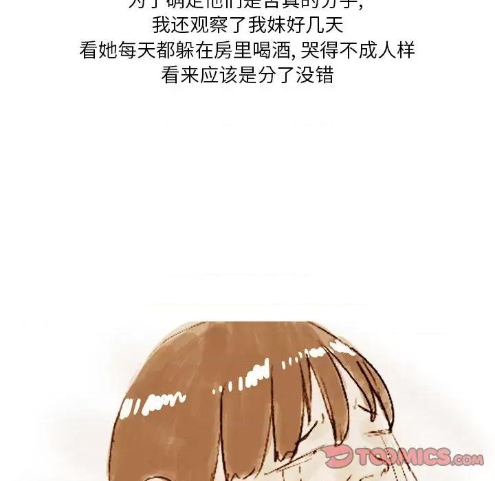 情事物语 情事物语 Fantasy-第 40 话 第32页