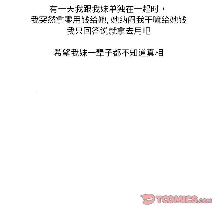 情事物语 情事物语 Fantasy-第 40 话 第34页