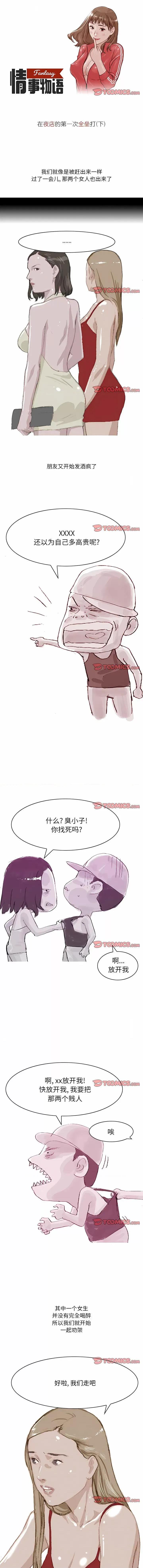 情事物语 情事物语 Fantasy-44 情事物语 Fantasy 第1页