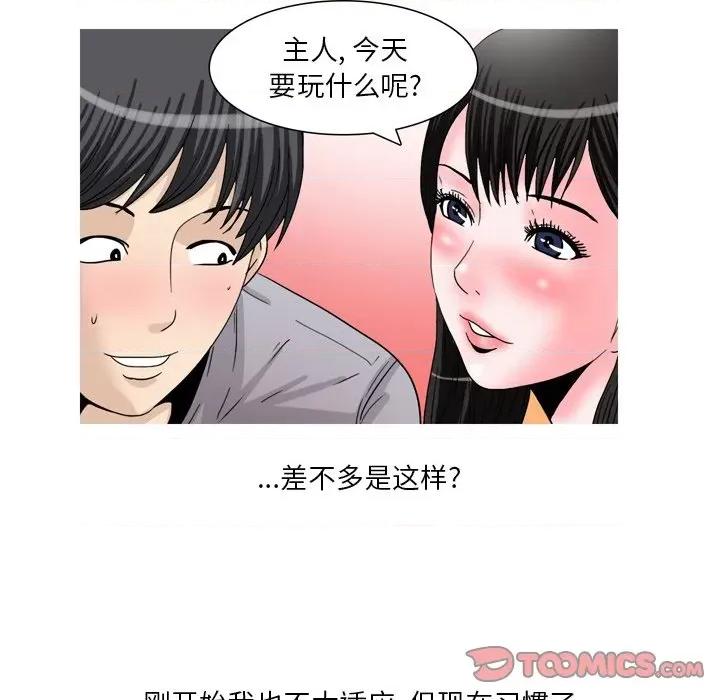 情事物语 情事物语 Fantasy-第 45 话 第6页