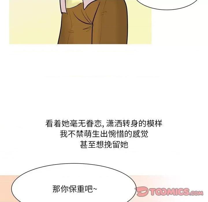 情事物语 情事物语 Fantasy-第 47 话 第37页