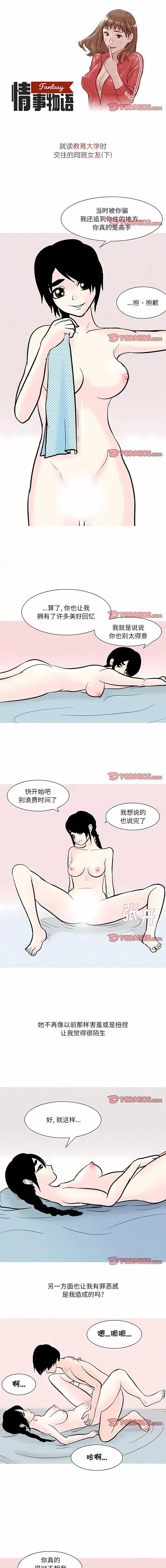 情事物语 情事物语 Fantasy-第 48 话 第1页