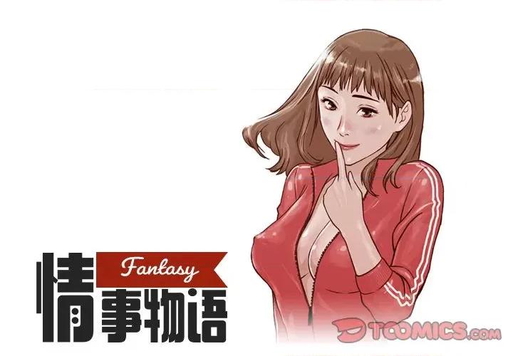 情事物语 情事物语 Fantasy-第 49 话 第1页