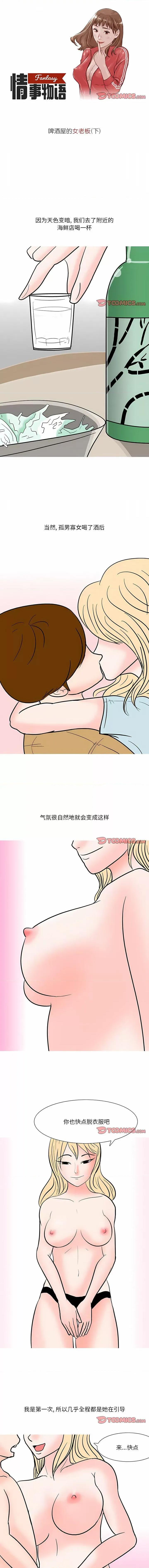 情事物语 情事物语 Fantasy-第 50 话 情事物语 Fantasy 第1页