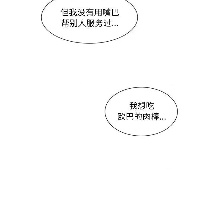 情事物语 情事物语 Fantasy-第 56 话 第53页