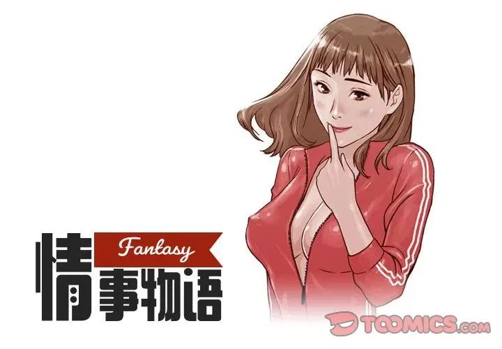 情事物语 情事物语 Fantasy-第 57 话 第1页