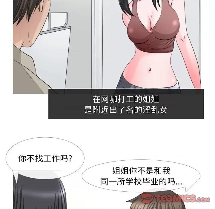 情事物语 情事物语 Fantasy-第 59 话 第5页