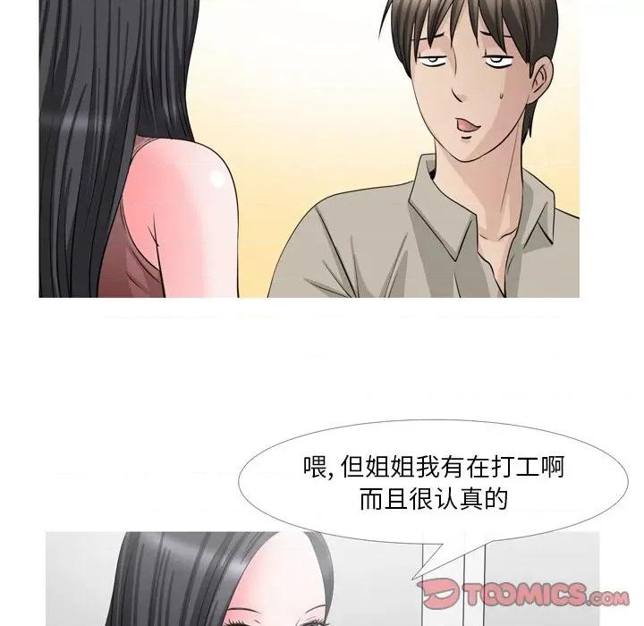 情事物语 情事物语 Fantasy-第 59 话 第6页